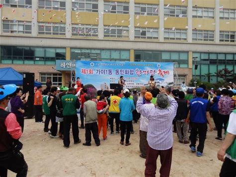 부산진구 제1회 가야1동 동민화합 한마당 축제 성료 부울경뉴스