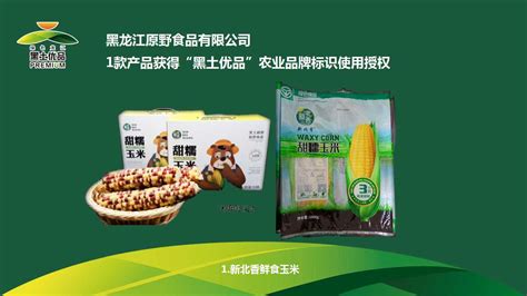 省级优质农业品牌“黑土优品”官方网站