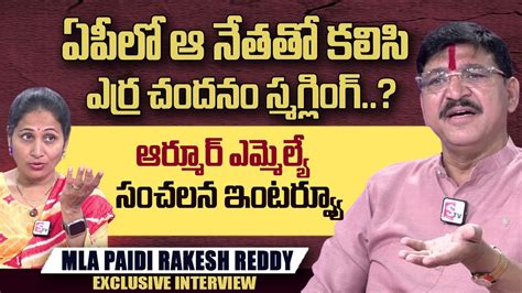 Armoor MLA Paidi Rakesh Reddy About Red Sandalwood SumanTV Nirupama