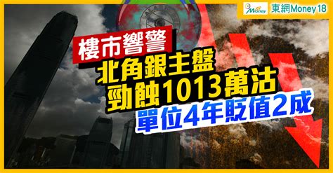 北角維港頌低層戶易手 4年帳蝕1013萬元｜即時新聞｜產經｜oncc東網