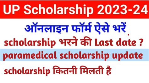 Up Scholarship Form Apply Kaise Kare Kgmu College Me