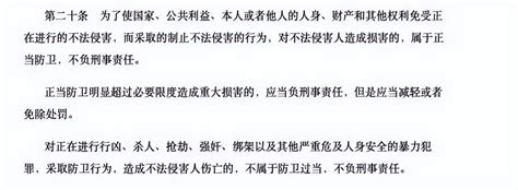 今日释法第二十条彰显正当防卫适用的法理与情理 知乎