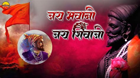 Jai Bhavani Jai Shivaji Chhatrapati Shivaji Maharaj Song