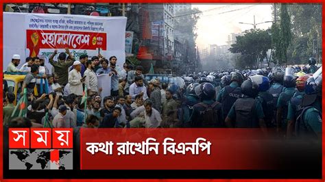 রণকষতর ঢক BNP Awami League Somabesh Dhaka News Somoy TV