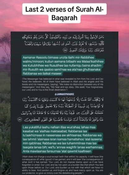 The Excellence Of The Last Two Verses Of Surah Baqarah By Muhammad