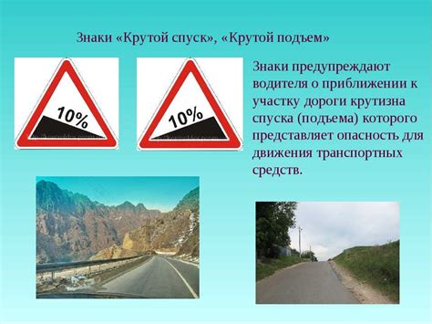 Дорожные знаки крутой спуск и крутой подъем