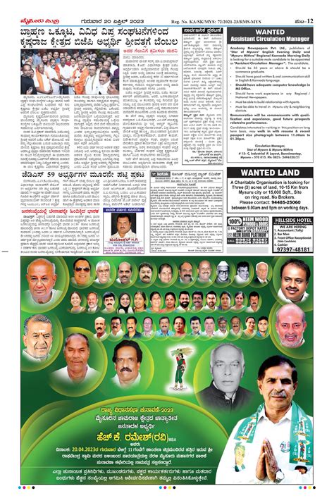 Mysuru Mithra Page 12 Mysore Mithra Epaper