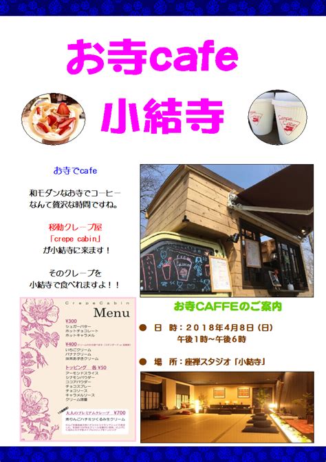 お寺cafe開催！ 座禅スタジオ「小結寺」