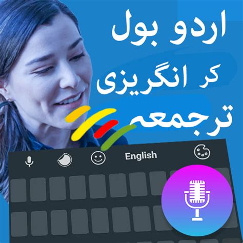 Translator Urdu To English Apps On Google Play