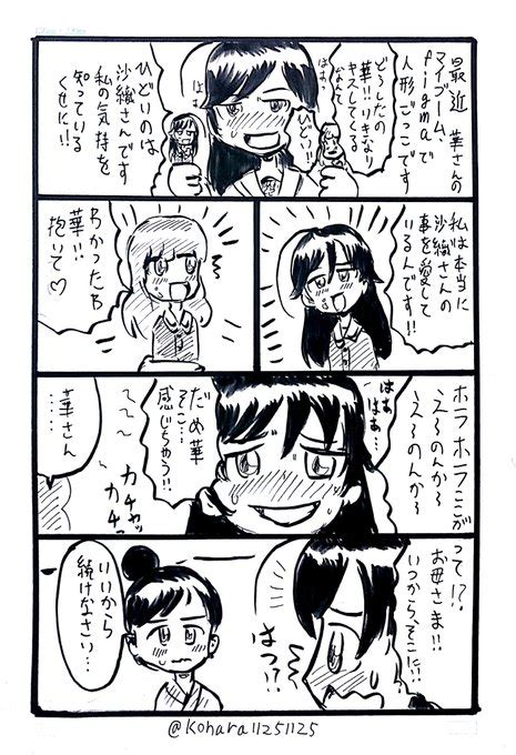 華さんお誕生日おめでとうございます😌🎁🎂 しんちゃん🐰🤱コミトレk31b さんのマンガ ツイコミ仮