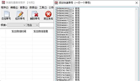 京东运单号怎么查询（如何快速查询京东快递物流） 科猫网