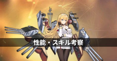 【アズレン】ユニオン陣営：ノースカロライナ 性能・スキル考察【アズールレーン】 Miyabby －アズールレーン攻略ブログ－