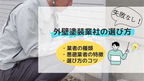 【失敗なし】外壁塗装業者の選び方｜見るべき5つのポイント 横浜市、川崎市で外壁リフォーム・屋根リフォームなら浜翔ペイントへ！