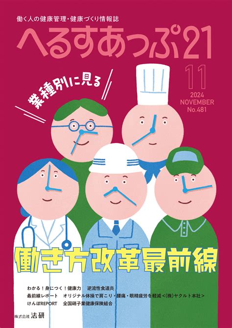 『へるすあっぷ21株式会社法研』に寄稿しました【202411月号】 森林セラピスト 仙台 杜の日 杜の都仙台で、森林浴。