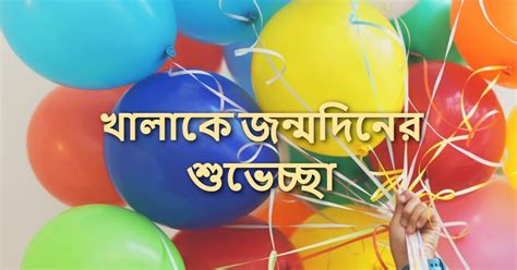 khalake jnmdiner suveccha happy birthday khalamoni