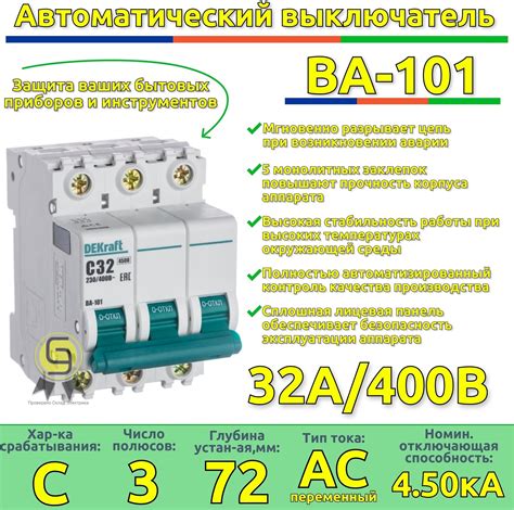Автоматический выключатель DEKRAFT ВА-101 3P С 32А 4,5кA — купить в ...