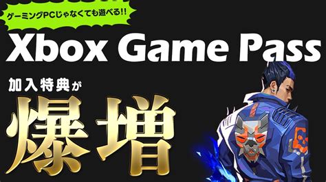 神アプデXbox Game Pass加入のメリットが爆増全PCゲーマー必須のアプリになれるのかいなれないのかいゲームパス