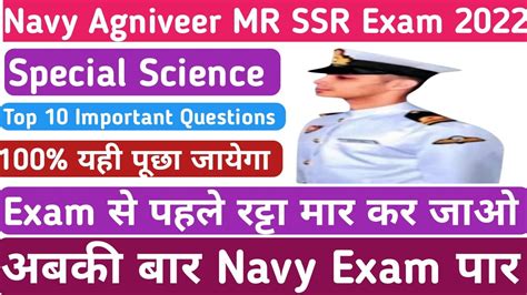 Navy Agniveer MR SSR Science Questions 2022 Navy Important Questions