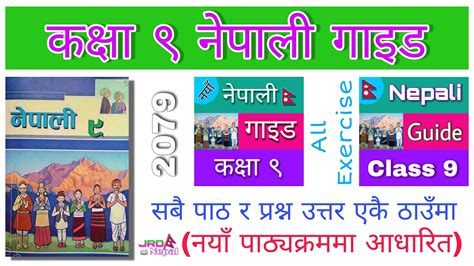 Class 9 Nepali Guide Notes New Course 2079 ककष ९ नपल गइड