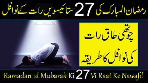 Ramadan Ul Mubarak Ki 27 Vi Raat Ke Nawafil 4Th Taaq Raton Ke Nawafil