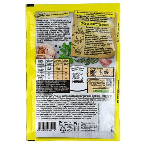 Приправа для картошечки Maggi (Магги) 29г по-деревенски с соусом тартар ...