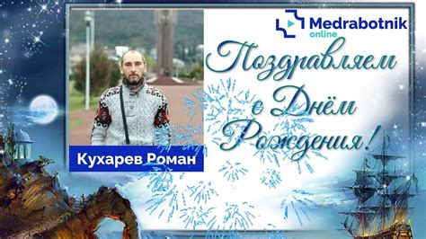 Рома, с Днем Рождения - YouTube