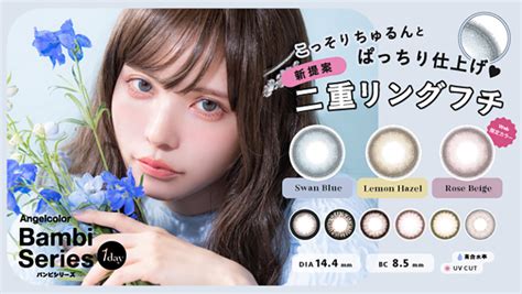 【72off】 エンジェルカラーワンデーバンビシリーズ Angelcolor 1day Bambi Series 益若つばさデザイン