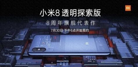 滿身的黑科技小米8探索版即將開賣：驍龍8453d結構光 黃牛會加價 每日頭條