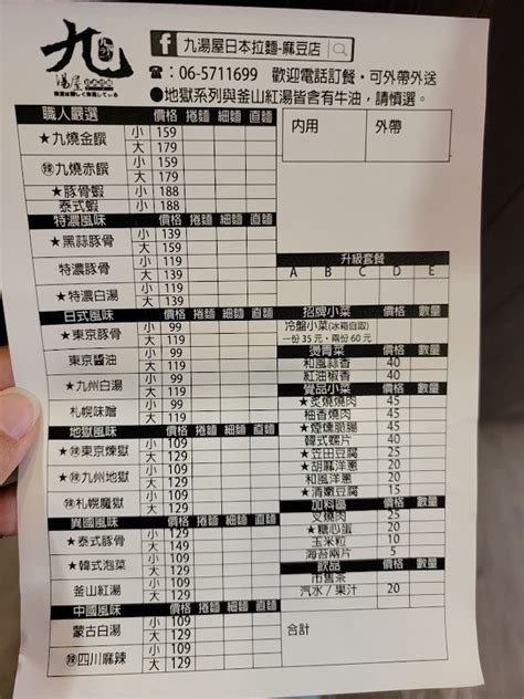 九湯屋 麻豆店的菜單、評論、圖片台南市麻豆區好吃、cp值超高的拉麵店 愛玩記