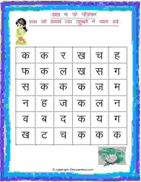 balrachna hindi varnamala swar vyanjan worksheets 1 - balrachna hindi ...