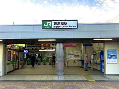 東浦和駅（さいたま市緑区）の住みやすさ 特徴・周辺情報・便利なチェーン店 ｜townu（タウニュー）