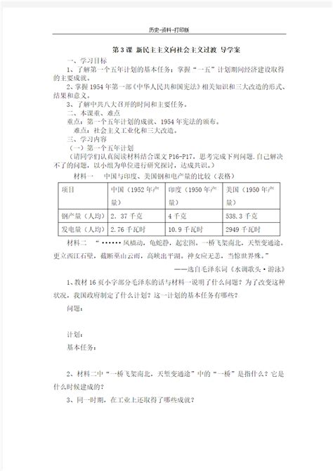 中华书局版 历史 八年级下册 第3课 新民主主义向社会主义过渡 导学案文档之家