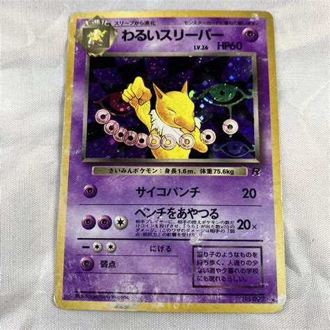 Lp Dark Hypno 097 Japanese Team Rocket 1997 Holo Rare Pokemon Card