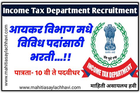 Income Tax Bharti आयकर विभागामध्ये विविध पदांसाठी नवीन भरती चालू दहावी उत्तीर्ण व पदवीधरांना