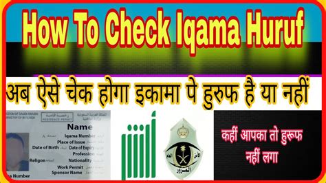 How To Check Iqama Huruf Iqama Per Huruf Laga Hai Ya Nahin Kaise Check