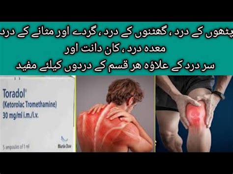 Toradol Injection | Ketoralac Tromethamine | Uses Benifit Side Effects In Urdu | - YouTube