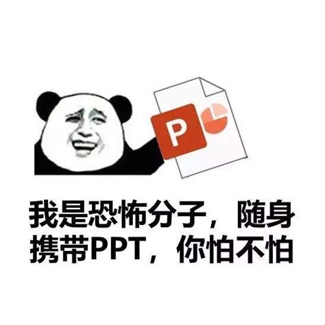 Ppt开头搞笑表情包 图库 五毛网