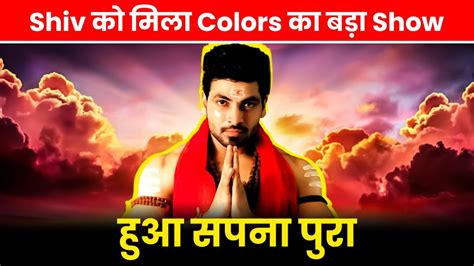 Bigg Boss Shiv Ko Mila Bada Fiction Show Samne Aaiye Details Tv