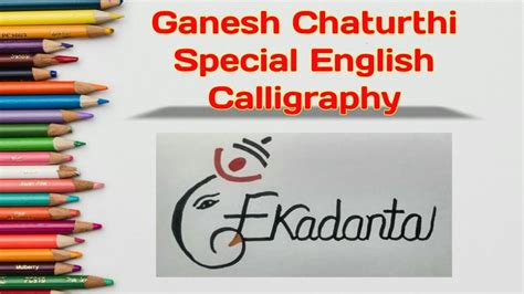 Ganesh Chaturthi Special English Calligraphy Ekadanta Artmania