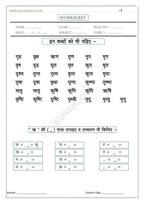 ऋ की मात्रा के शब्द Ri Ki Matra Ke Shabd Vakya Worksheet