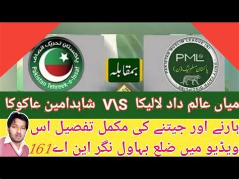 Na Bahawalnagar Imran Khan Vs Nawaz Sharif Shahid Amin Khan Vs