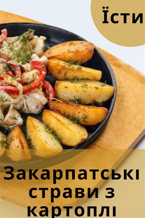 Закарпатські страви з картоплі нашвидкуруч | Рецепти з м'ясом | Recipe ...