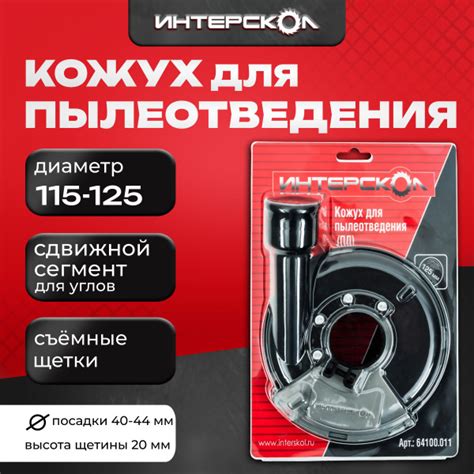 Кожух для пылеотведения/шлифовки бетона на ПД-125/1800Э, 64100.011 ...