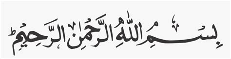 Text Bismillah In Urdu Hd Png Download Transparent Png Image Pngitem