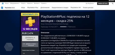 Годовая подписка PlayStation Plus со скидкой 25% — за 2474 рубля ...
