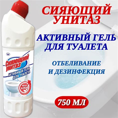 Активный гель для туалета Сияющий унитаз PROFF ХЛОР НБТ-Сибирь, для ...