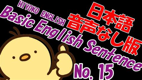 [only English Audio] 毎日の基礎英語リスニング Bes Basic English Sentence 総集編版 No 15 [toeic 英検] Youtube