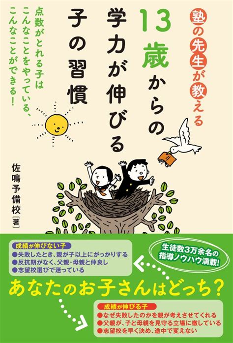 塾の先生が教える 13歳からの学力が伸びる子の習慣線上看日文書線上看 Bookwalker 台灣漫讀 電子書平台