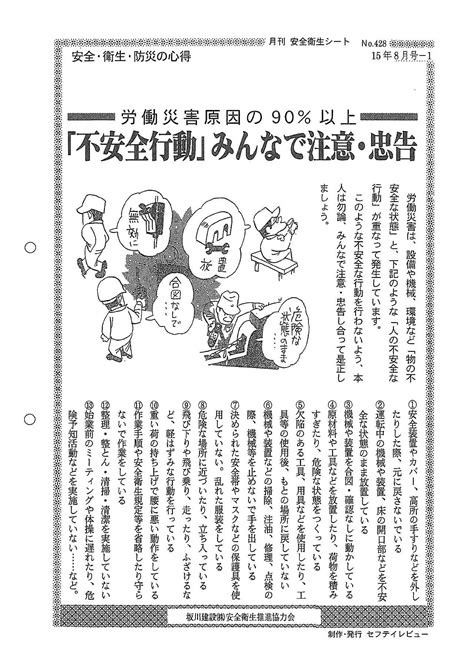 健康安全衛生活動｜坂川建設株式会社 福井県福井市の総合建設業・土木工事・建築工事・維持修繕工事・増改築工事は坂川建設株式会社へお任せください