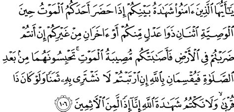 Belajar Surat Al Maidah Ayat 90 91 Aishah Murottal Quran